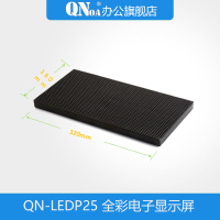 启诺QN-LEDP25 P2.5LED全彩电子显示屏