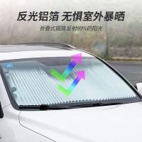 汽车遮阳帘防晒隔热遮阳挡遮阳板前挡自动伸缩风玻璃遮光车用神器
