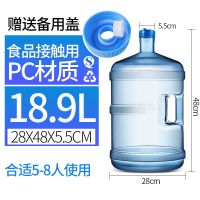 18.9升手提水桶[赠备用盖] 纯净水桶饮水机桶家用塑料矿泉水桶户外手提PC大桶装水桶饮水桶盖