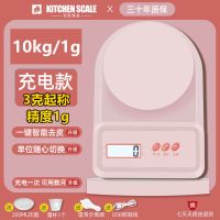 10kg/3g[充电]粉 厨房秤烘焙电子秤克秤家用小型0.1g食品称高精度克重克数小秤