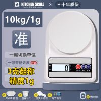 10kg/3g[电池]白 厨房秤烘焙电子秤克秤家用小型0.1g食品称高精度克重克数小秤