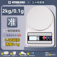 2kg/0.3g[电池]白 厨房秤烘焙电子秤克秤家用小型0.1g食品称高精度克重克数小秤