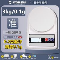 3kg/0.3g[电池]白 厨房秤烘焙电子秤克秤家用小型0.1g食品称高精度克重克数小秤