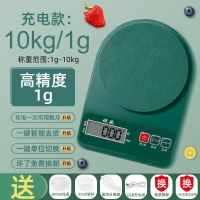 [推荐墨绿]10kg/1g充电加 厨房秤烘焙电子称克秤家用小型0.1g食品秤克重食物克数小秤