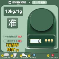 10kg/3g[电池]绿 厨房秤烘焙电子秤克秤家用小型0.1g食品称高精度克重克数小秤