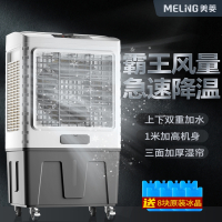 美菱(MELING)工业空调扇冷风机家用制冷加水小空调水冷风扇商用大型冷气扇