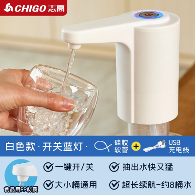 志高(CHIGO)抽水器电动纯净水电水瓶装水矿泉水泵家用按压取水自动大出水_夜灯款长续航大动力白色