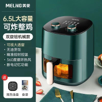 美菱(MELING)家用空气炸锅 烤箱大容量智能小多功能全自动电一体机_可视智能温控绿色6.5L大容量易清洗360度