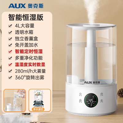 奥克斯(AUX)加湿器家用卧室大雾量桌面空气净化喷雾升级透明水箱_智能恒湿版