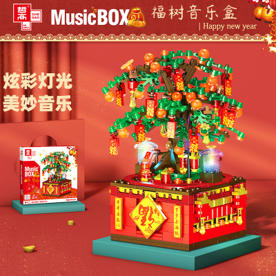 新年积木音乐盒旋转发财树拼装过年创意装饰礼物儿童玩具