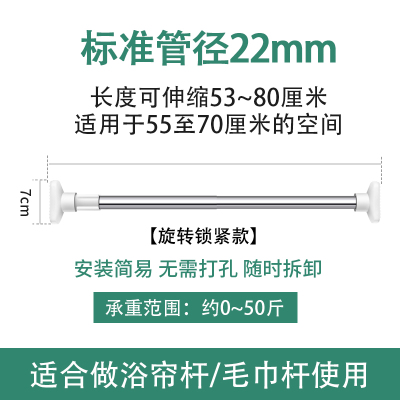 标准款管径22mm 50-80CM[长度伸缩可调] 免打孔伸缩杆挂衣晾衣杆浴室卫生间架浴帘杆窗帘杆卧室衣柜撑杆子