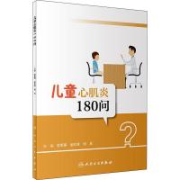 [旗舰店   ]儿童心肌炎180问 杜军保 金红芳 何兵 主编 9787117269704 2018年8月生活类图书