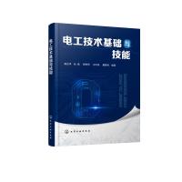 电工技术基础与技能  本书以电工操作技能为主线分别介绍了电工材料电工工具电工仪表等内容 本书适合具有高中水平以上的读