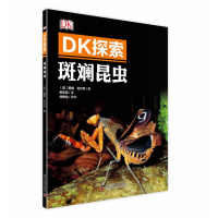 科学普及出版社 DK探索系列图书--斑斓昆虫 信息量超大,且互联网同步更新的彩色图册,喜爱探索科学的读者不容错过!