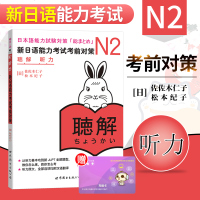 正版 N2新日语能力考试考前对策 N2听力 新日语能力考试N2听力 JLPT题型听力 N2能力考试 日语听力 N2听