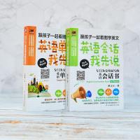 正版 2册 跟孩子一起看图学英文:英语单词我先记+英语会话我先说  零基础英语入  英语口语 爸妈自学幼儿教师授课