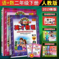 2018小学英才教程二年级下册语文+数学配套人教版RJ 字词句段篇 2年级下册语文数学小学教辅资料 二年级下册英才教