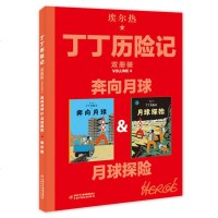 正版丁丁历记大开本漫画书全新双册装月球探奔向月球绘本故事书连环画小学生一二年级课外书年级中国少年儿童出版社比利时