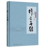 行者无疆 软精装
