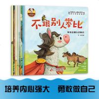 全8册培养内心强大系列 爱上表达系列绘本 儿童 3-6周岁宝宝幼儿童情商培养绘本漫画书幼儿绘本3-6岁幼儿园故事书绘