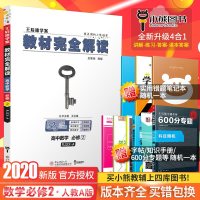 王后雄学案 教材完全解读高中数学必修2 RJ人教版配送教材习题解答 高中数学必修二2教材完全解读配套 王后雄高中数学