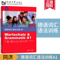 同济德语词汇语法训练A1 德语语法词汇习题集 德语语法解析与训练 德语词汇用书 可搭新求精德语语法精解 同