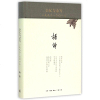 正版   杂忆与杂写(一九九二—二0一三精装) 走到人生边上我们仨作者杨绛精选作品书籍 回忆性散文