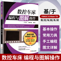 数控车床编程与图解操作 数控车床编程与操作 编程书籍 法兰克车床数控编程教程 入教材 数控加工工艺 数控车工技能大