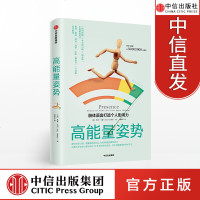 [ ]樊登读书会 高能量姿势 肢体语言打造个人影响力 埃米卡迪著 TED演讲哈佛大学商学院 中信出版社图书 正