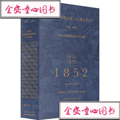 上海年鉴(18522册)(精) 博库网
