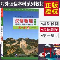    汉语教程 第一册上 杨寄洲 第三/3版 对外汉语本科系列教材 语言技能类 汉语对外教程 随书赠光盘 97875