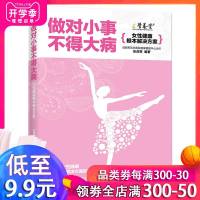 女性的健康知识书女性健康书养生书关于女性健康的书女性养生书适合女性阅读的书女性健康保养书女性皮肤保养常见妇科疾病预防