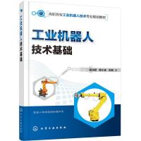 工业机器人技术基础 杨润贤 ABB 工业机器人技术书籍 工业机器人编程基础教程 硬件系统 高职高专院校工业机器人等相