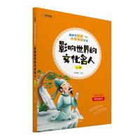 学而思 陪孩子畅游中华传统文化 影响世界的文化名人上中下全3册 精美绘本小学生中华传统文化经典诵读教育读本课外知识拓