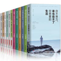 你不努力书籍12册你若不勇敢谁替你坚强成长励志你不努力谁也给不了你想要的生活别在吃苦的年纪里选择安逸青春文学励志书籍