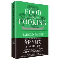 食物与厨艺 蔬果香料谷物食物来源分类到加工烹调各类食材的风味特色营养来源及烹饪手法适合餐饮业管理者参考书籍 新华正版