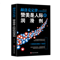 正版 赫洛克定律赞美是人际的润滑剂破冰情商训练 非暴力沟通的艺术沟通技巧与人际交往说话的魅力 书籍 赞美的话胜