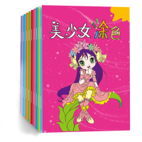 (送12色蜡笔)美少女涂色幼儿绘画3-4-5-6岁儿童画画书填色涂鸦涂画本小画家少儿创意涂鸦小公主填色本绘画启蒙书益