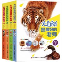 全4册大自然是好的老师彩图版春夏秋冬儿童科普自然百科全书9-11-13-15岁科学探索大自然的神奇科普读物三四五六年