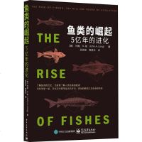鱼类的崛起 5亿年的进化 (澳)约翰·A.朗