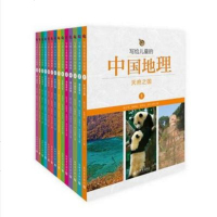 正版 写给儿童的中国地理(全14册)
