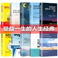 好孩子成长日记励志书籍10册  书排行榜你若不勇敢谁替你坚强正版不畏将来不念过往你不努力凭什么谈未来没伞的孩子必须努