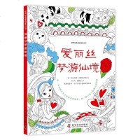 爱丽丝梦游仙境 涂色本幼儿童画画书涂鸦填色学画画本宝宝绘画书图画册