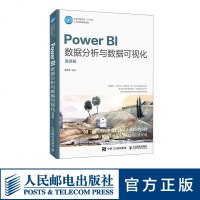 FX人邮[官方正版]Power BI数据分析与数据可视化 微课版 微课版Power BI,数据分析与可视化的实用教材