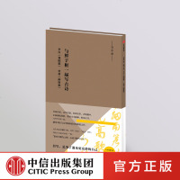 FX中信 中国美术史 与鲜于枢一起写古诗 李白《襄阳歌》杜甫《醉时歌》 鲜于枢著名家文学赏析 书法字帖描红练习书籍