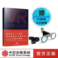 fx中信 VR来了! 才华有限实验室 著 专业辞典专业科技 新华书店正版图书籍 中信出版社
