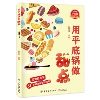 [正版 ]用平底锅做甜点 81款不用烤箱就能做的美味甜品教程书 酸奶薄饼芝士蛋糕蛋卷饼干派可丽饼煎饼面包松饼制作详