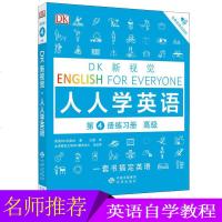 新视觉 DK 人人学英语 第4册练习册 高级 一套书搞定英语 自学英语教程 轻松学习英语课外书籍