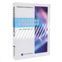 泌尿系统疾病并发医院感染病例分析 泌尿系统疾病并发医院感染案例分析 平装 张艳宁主编 北京大学医学出版社97875