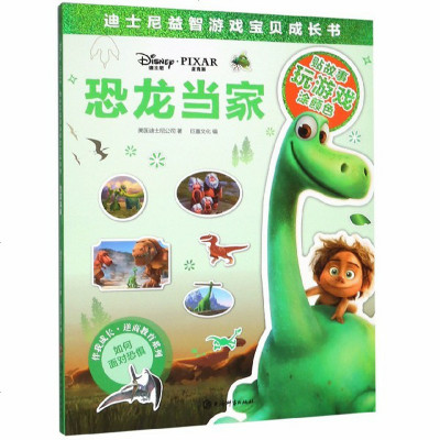 正版 恐龙当家 美国迪士尼公司 上海辞书 9787532653072